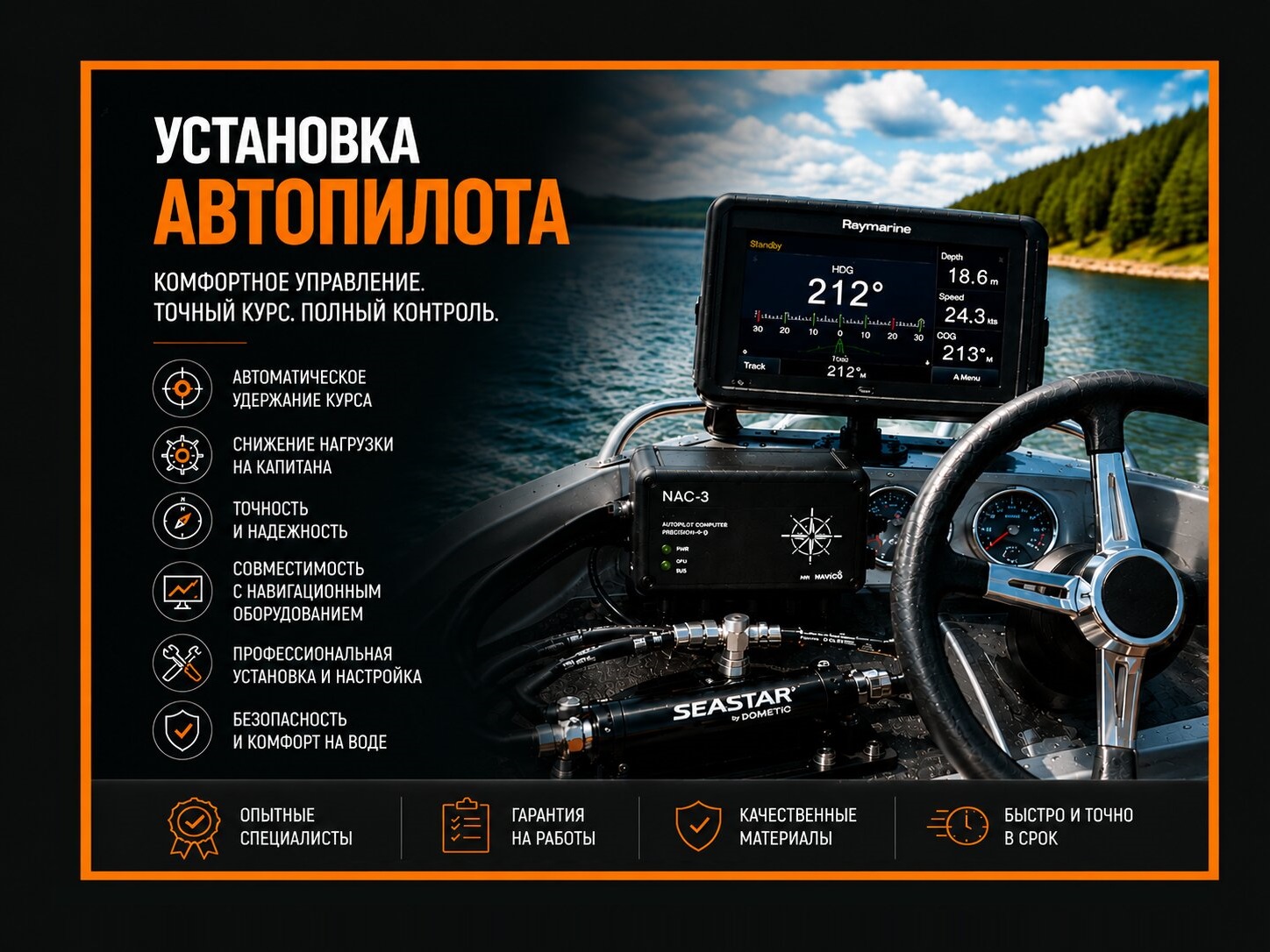 Установка автопилотов