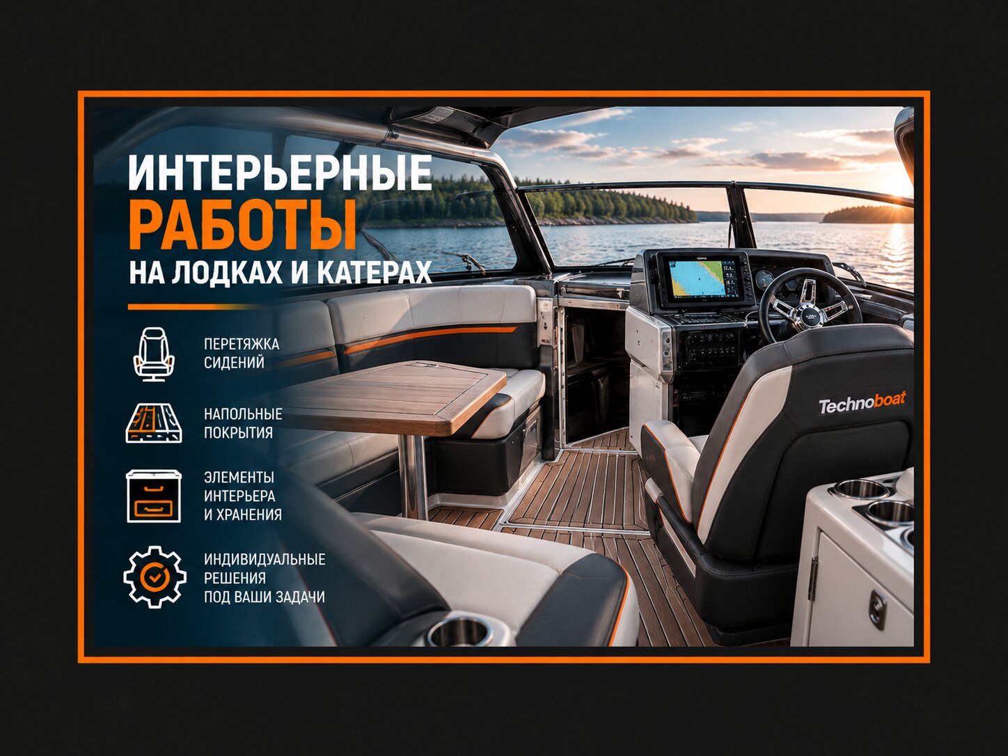 Интерьерные работы на лодках и катерах